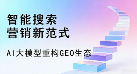 凉城县全域优化生态，构建品牌全网协同、区域深耕的流量增长体系