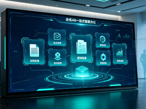 凉城县百度搭子全域 AI 走红，一站式打通企业全流程智能办公
