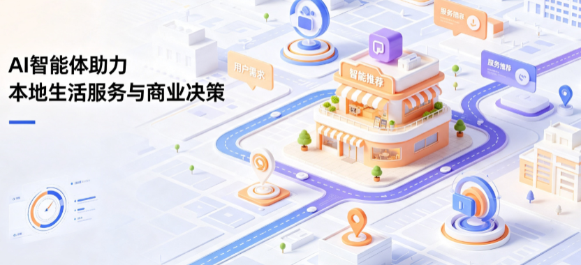 凉城县线下门店经营升级：AI 智能体 Geo 优化赋能连锁商业全域经营决策