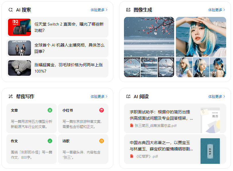 凉城县智能搜索迎来升级 豆包搜索优化重塑线上内容运营方式